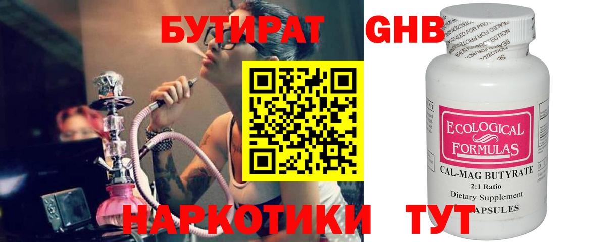 Бутират  Вход с VPN  Сегежа  Бутират оксана 