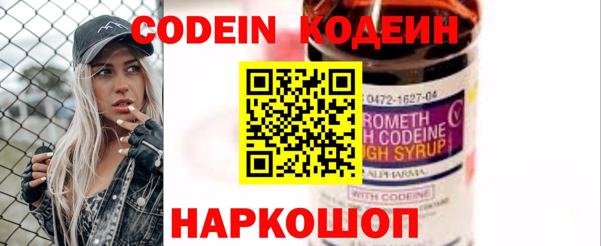 Кодеиновый сироп Lean напиток Lean (лин)  Кодеин Purple Drank  Сегежа  Вход с VPN 