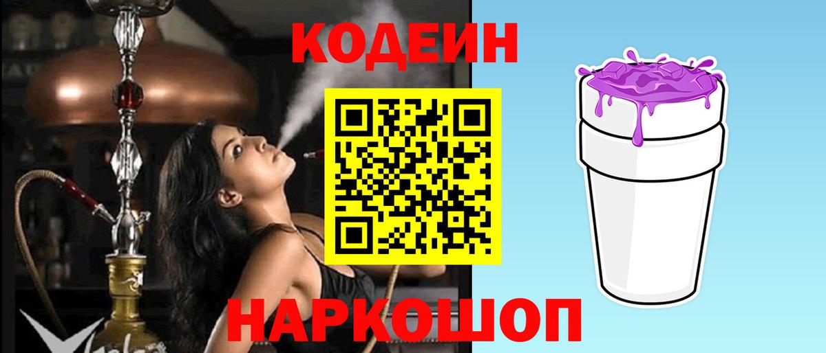 Codein Purple Drank Сегежа