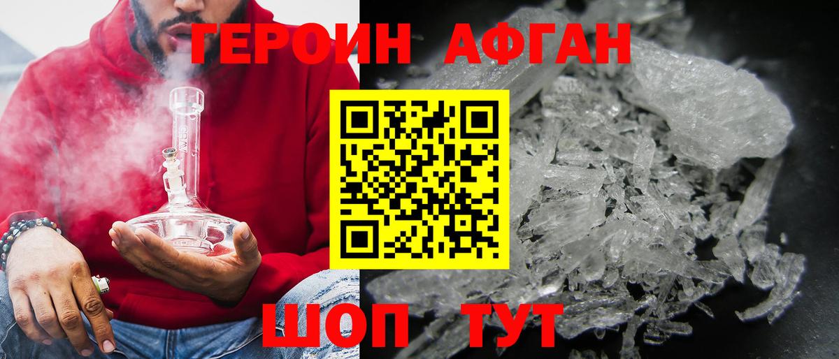 ГЕРОИН афганец Сегежа