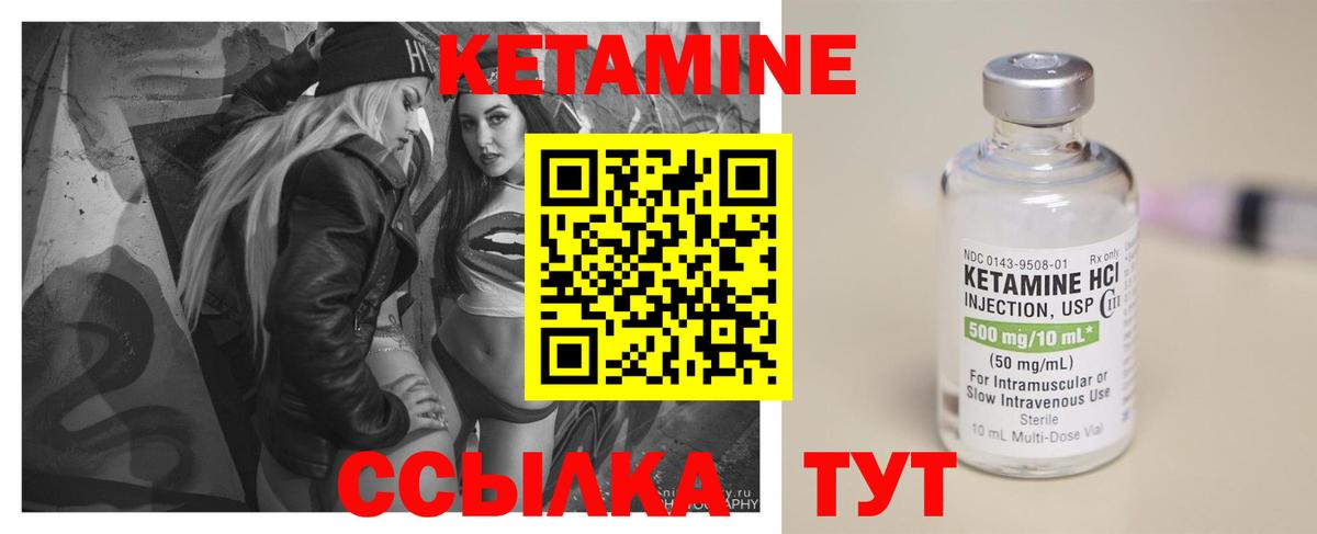 Сегежа  Кетамин VHQ  Вход с VPN 