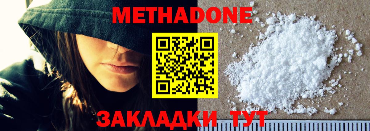 Сегежа  МЕТАДОН VHQ  Вход с VPN  МЕТАДОН methadone 